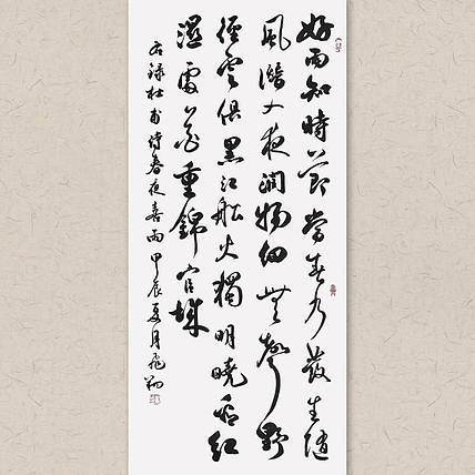 飞翔 杜甫春夜喜雨书法作品手写真迹名人字画名家收藏定制挂画行书