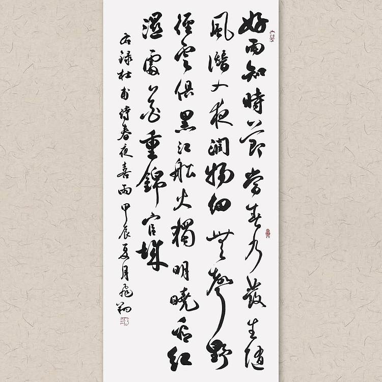 飞翔 杜甫春夜喜雨书法作品手写真迹名人字画名家收藏定制挂画行书