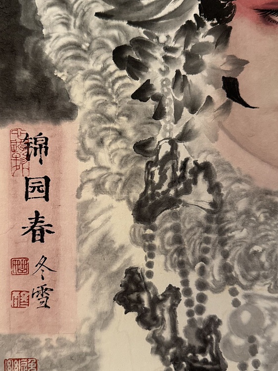 辽宁省美协会员 曲冬雪 水墨人物