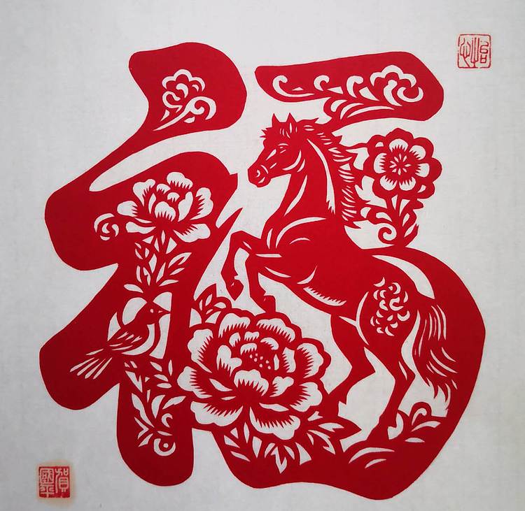 贺国平 纯手工剪纸（福）