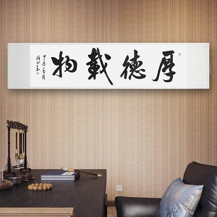 飞翔 山东省书协会员作品厚德载物手写书法真迹名人字画名家收藏定制