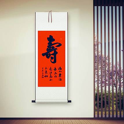 飞翔 省书协会员作品寿福和书法手写真迹名人字画名家收藏挂画行书