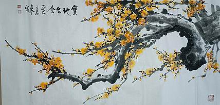 山东省美协会员 闫友会 宝地生金