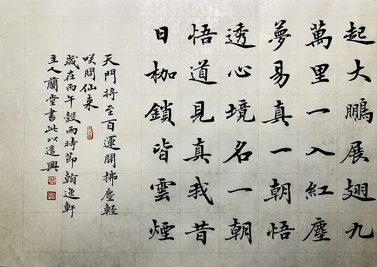 中书工委 赵兰全 《青云志》·精品楷书