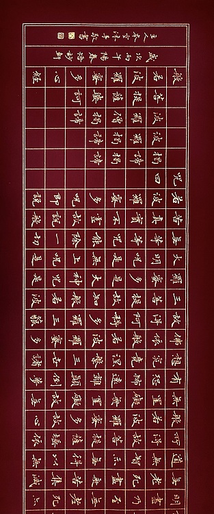 中书工委 赵兰全 紫气东来·嫣红金墨《心经》·结缘祈福！