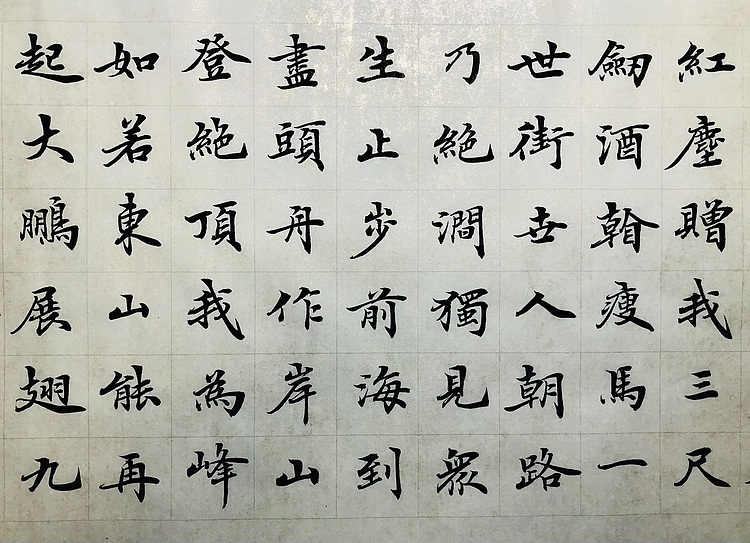 中书工委 赵兰全 《青云志》·精品楷书
