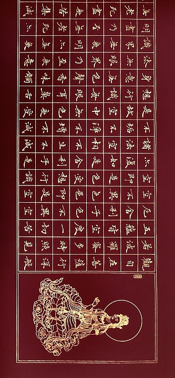 中书工委 赵兰全 紫气东来·嫣红金墨《心经》·结缘祈福！