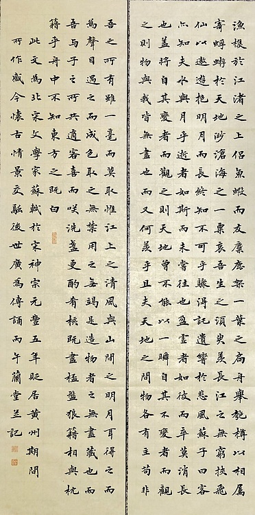中书工委 赵兰全 精品楷书四屏《前赤壁赋》