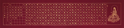 中书工委 赵兰全 精品嫣红·金墨《心经》吉祥殊胜·结缘祈福！