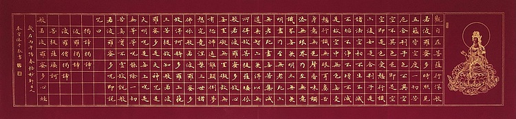 中书工委 赵兰全 精品嫣红·金墨《心经》吉祥殊胜·结缘祈福！