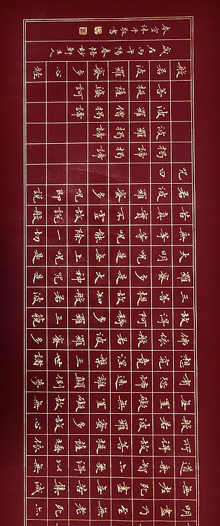 中书工委 赵兰全 精品嫣红·金墨《心经》吉祥殊胜·结缘祈福！