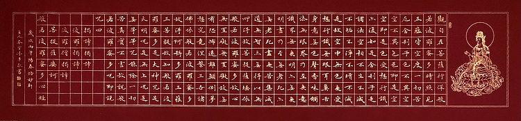 中书工委 赵兰全 紫气东来·嫣红金墨《心经》·结缘祈福！