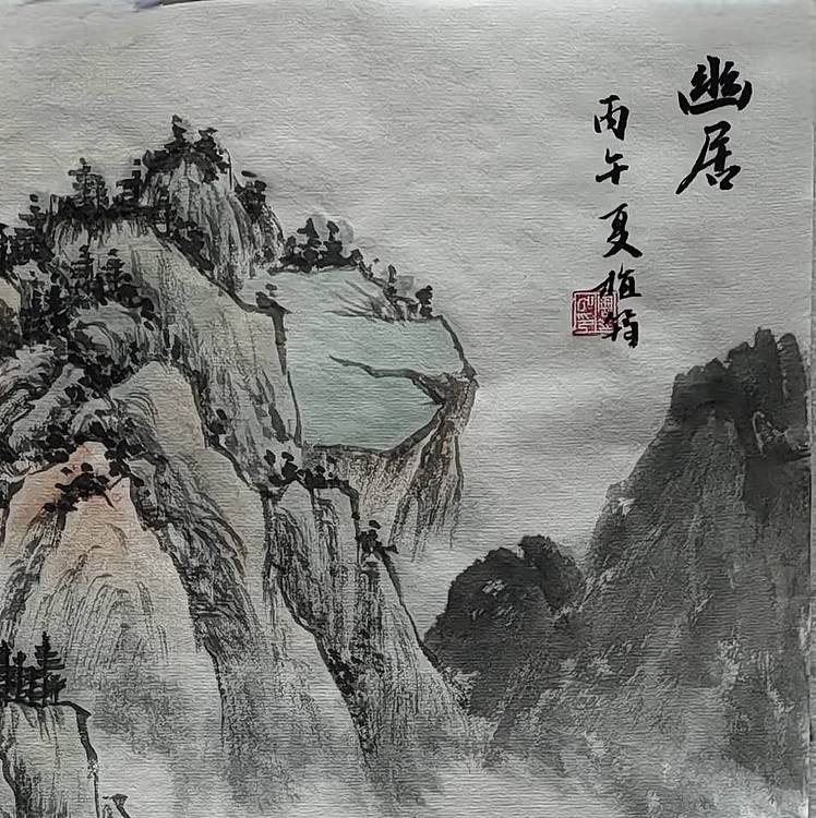 周植筠 幽居