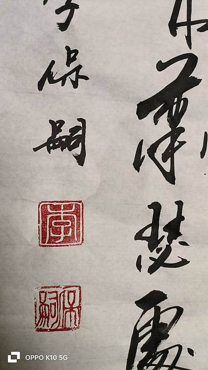 李保嗣 宋苏轼定风波