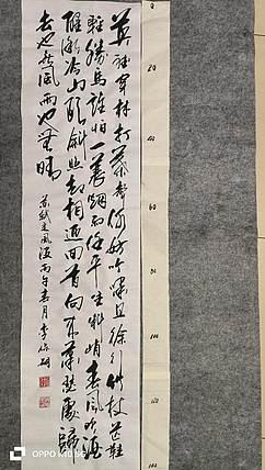 李保嗣 宋苏轼定风波