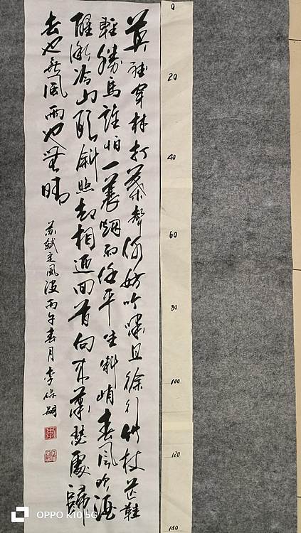 李保嗣 宋苏轼定风波