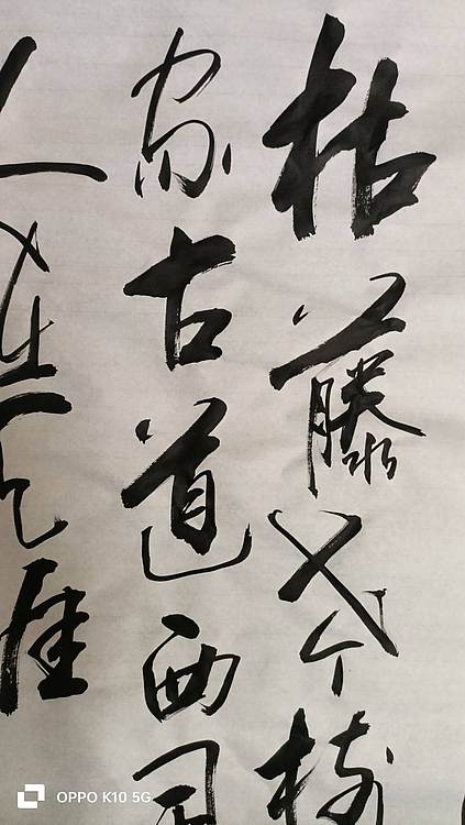 李保嗣 天净沙秋思