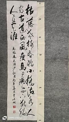 李保嗣 天净沙秋思