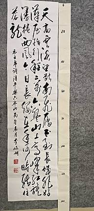 李保嗣 毛主席诗词清平乐六盘山