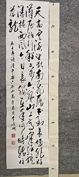 李保嗣 毛主席诗词清平乐六盘山