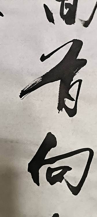 李保嗣 宋苏轼定风波