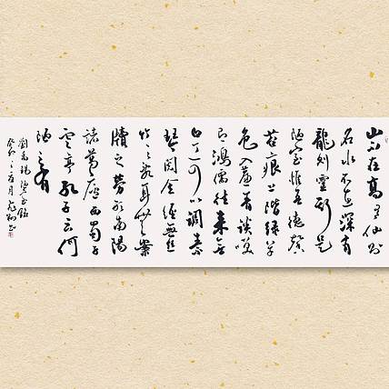 飞翔 刘禹锡陋室铭名人书法作品名家手写真迹 山东省书协会员