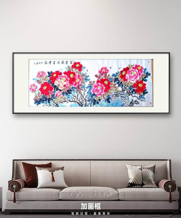 梦绘 《富贵花开富贵家》