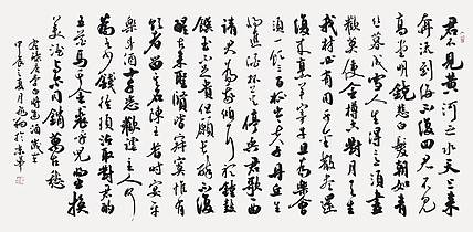 飞翔 李白将进酒书法作品手写真迹名人字画名家收藏定制挂画行书
