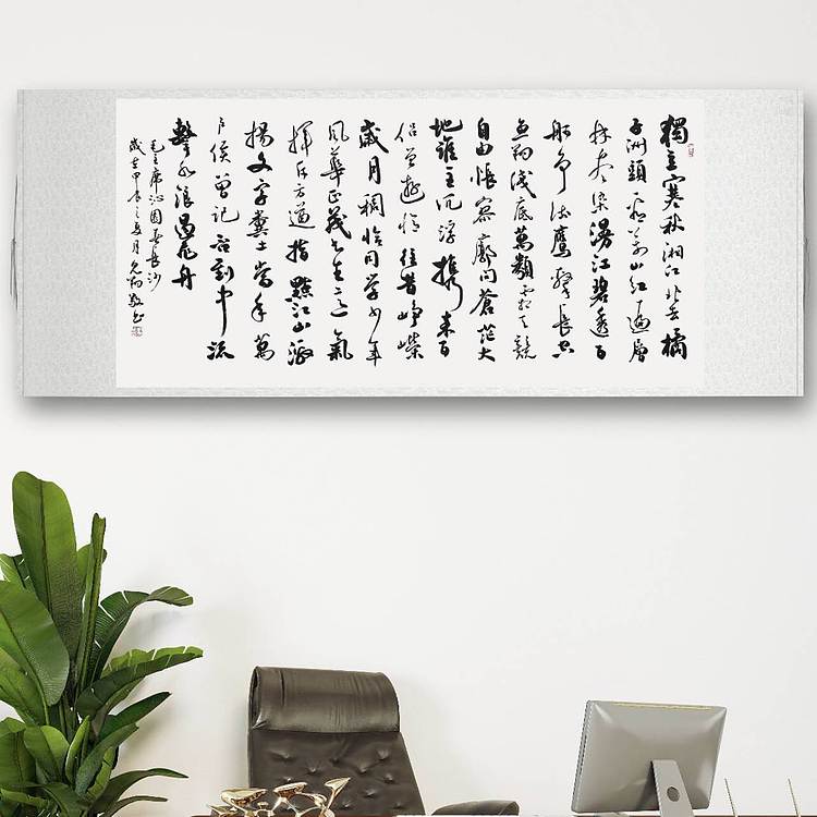 飞翔 沁园春长沙 名人书法作品 名家手写真迹