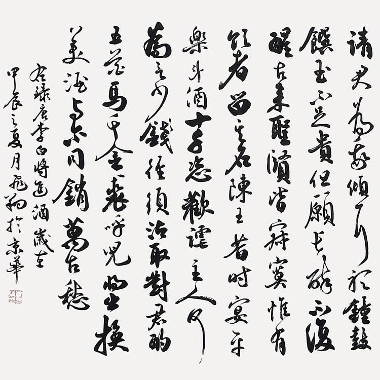 飞翔 李白将进酒书法作品手写真迹名人字画名家收藏定制挂画行书