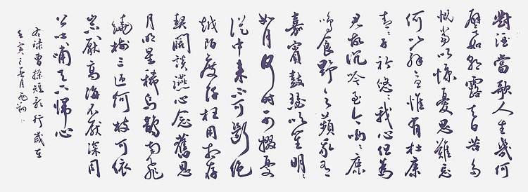 飞翔 曹操短歌行 名人书法作品 名家手写真迹 山东省书协会员