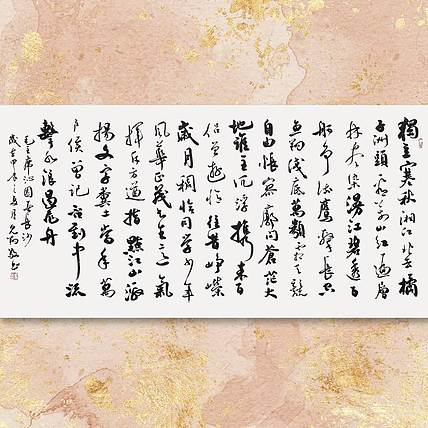 飞翔 沁园春长沙 名人书法作品 名家手写真迹