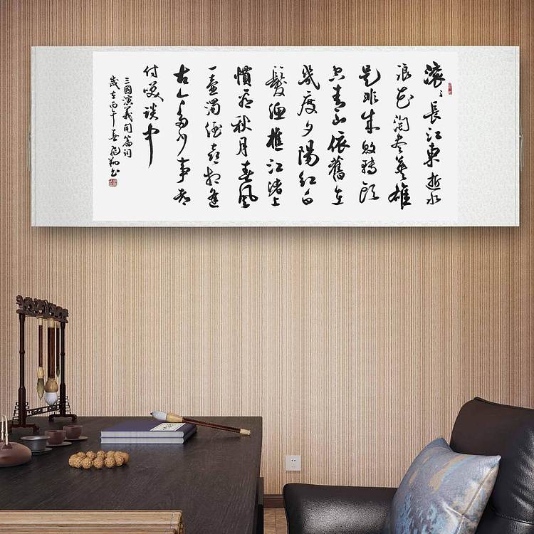 飞翔 山东省书协会员 三国演义开篇词 名人手写名家真迹