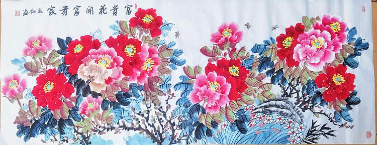 梦绘 《富贵花开富贵家》