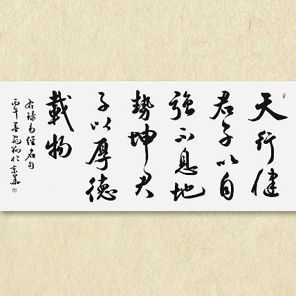 飞翔 易经名句天行健自强不息厚德载物书法作品名人字画名家真迹定制