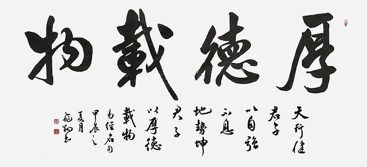 飞翔 厚德载物自强不息书法作品手写真迹名人字画名家收藏定制