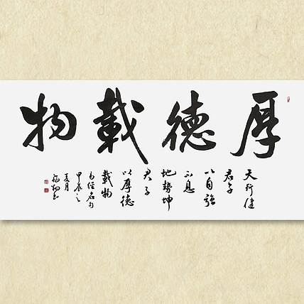飞翔 厚德载物自强不息书法作品手写真迹名人字画名家收藏定制