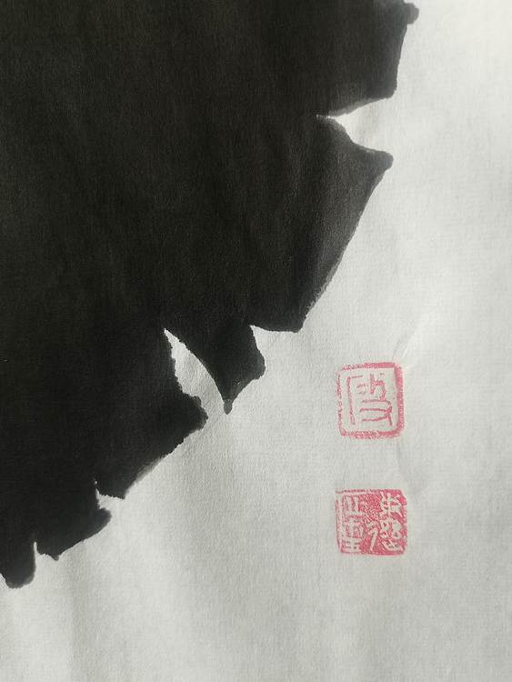 无 极