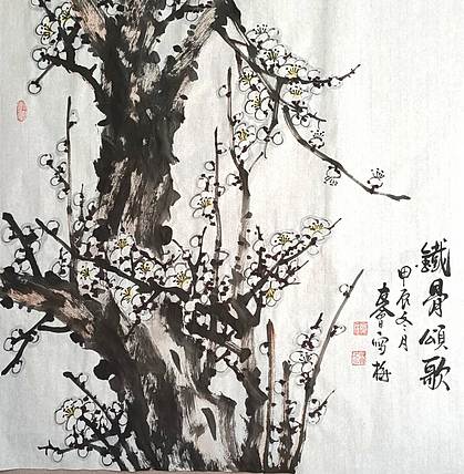 山东省美协会员 闫友会 铁骨颂歌