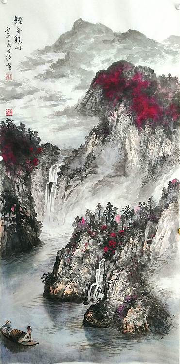 职业书画家 于恩沛 轻舟观山