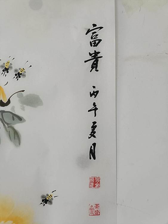 何守国 牡丹