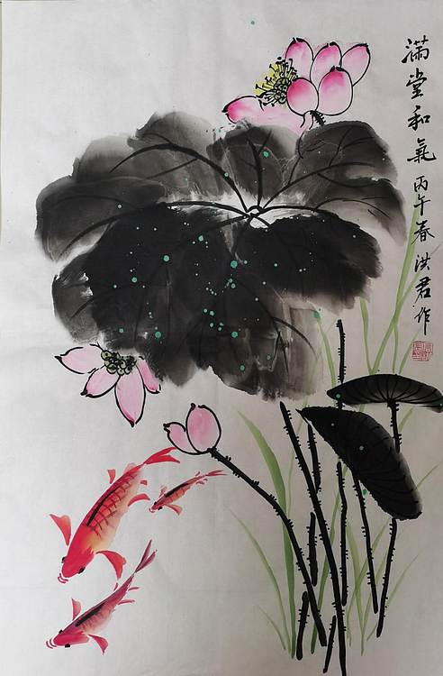洪君 满堂和气