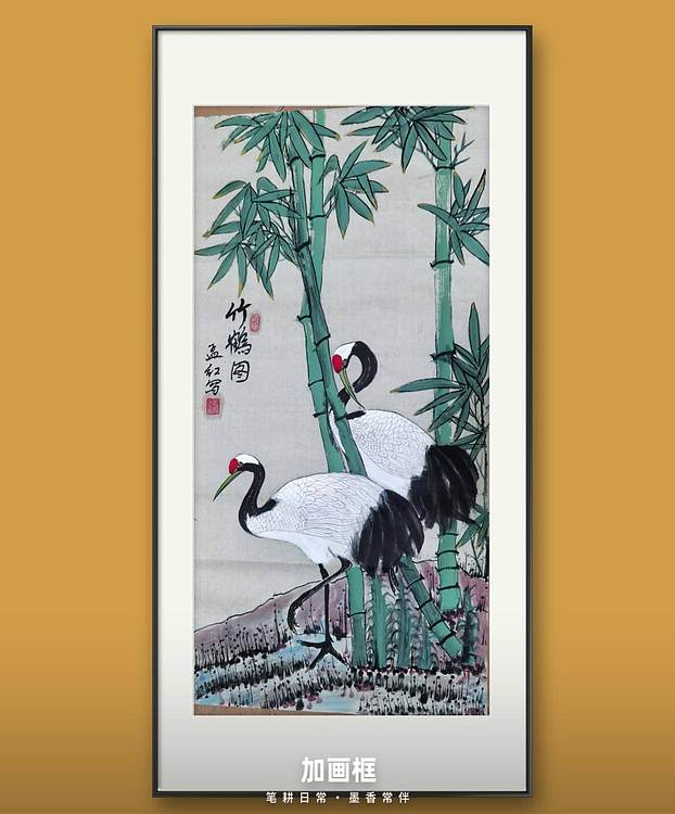 梦绘 《竹鹤图》