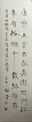 当代已故著名书法家 谢云