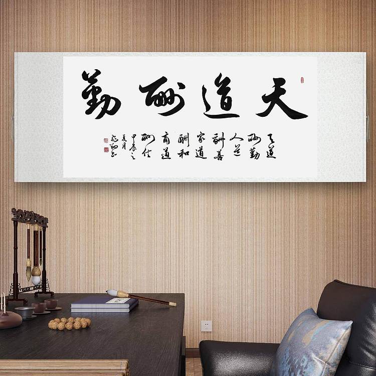 飞翔 山东省书协会员作品 天道酬勤名人书法名家手写真迹