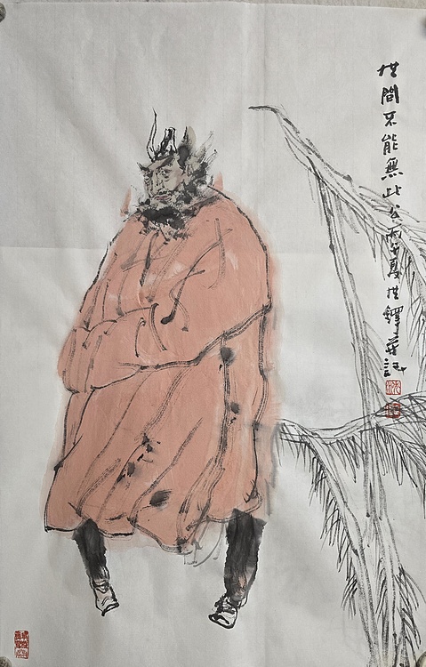 中国美术家协会会员 沈世铎