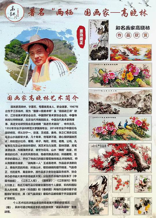 高晓林 （5621）国家一级美术师，江苏省美协会员，四尺中堂玄关画