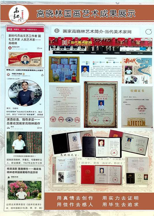 高晓林 （5621）国家一级美术师，江苏省美协会员，四尺中堂玄关画