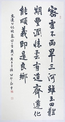 北京书法家协会会员 张登府