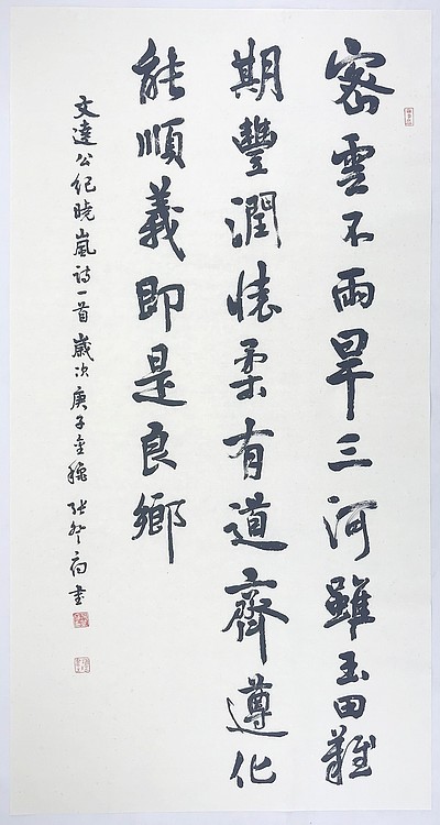 北京书法家协会会员 张登府